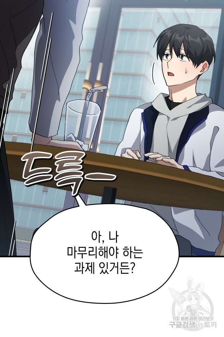 뉴비 키워서 갈아먹기 61화 40
