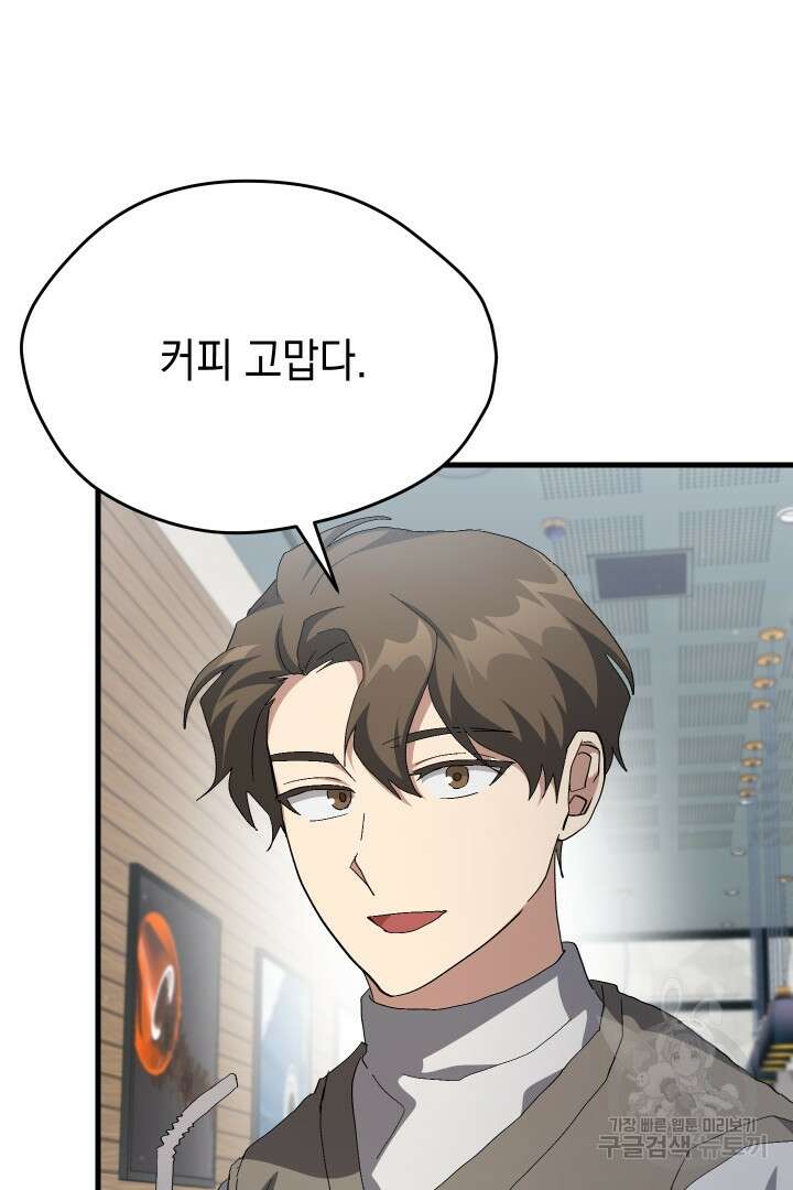 뉴비 키워서 갈아먹기 61화 41