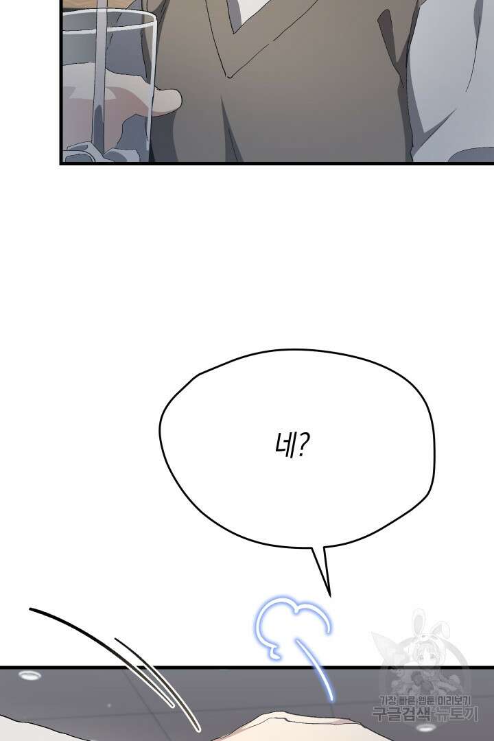 뉴비 키워서 갈아먹기 61화 42