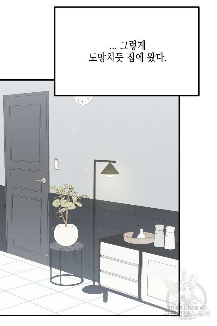 뉴비 키워서 갈아먹기 61화 46
