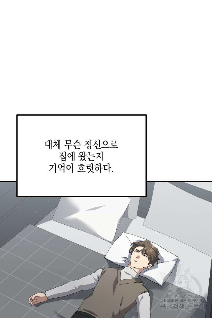 뉴비 키워서 갈아먹기 61화 47