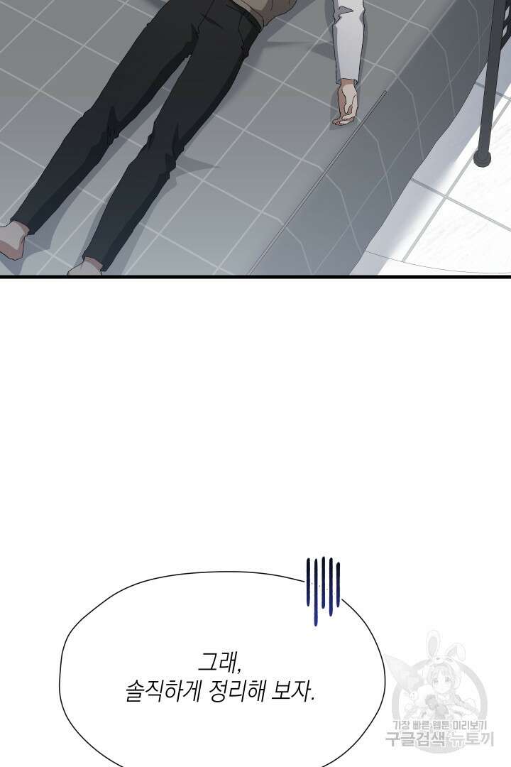 뉴비 키워서 갈아먹기 61화 48