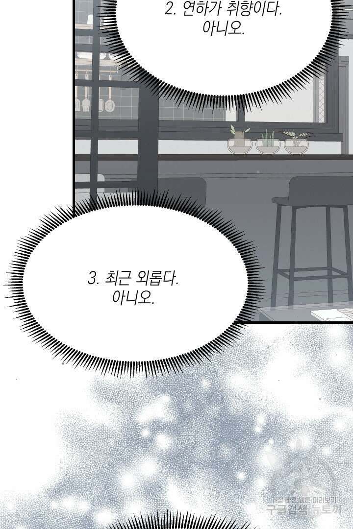 뉴비 키워서 갈아먹기 61화 51