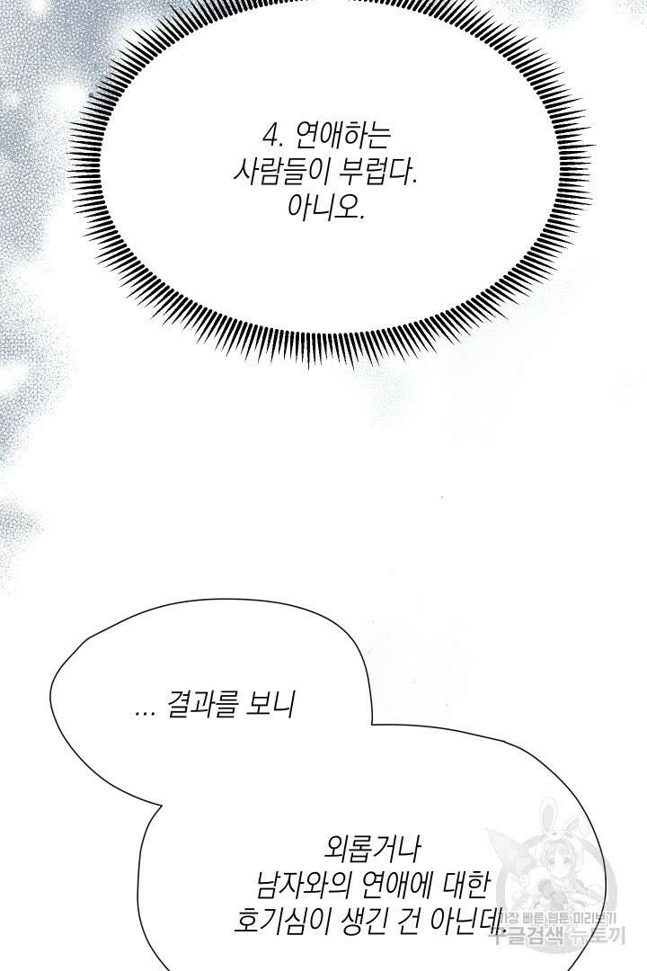 뉴비 키워서 갈아먹기 61화 52