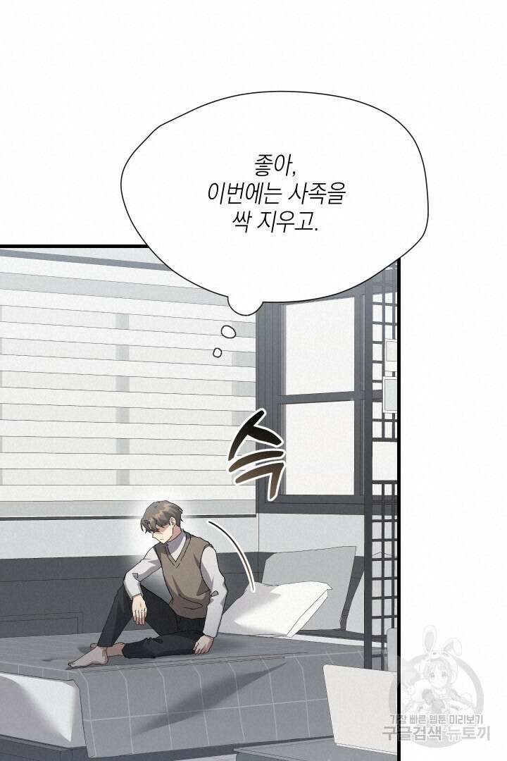 뉴비 키워서 갈아먹기 61화 54