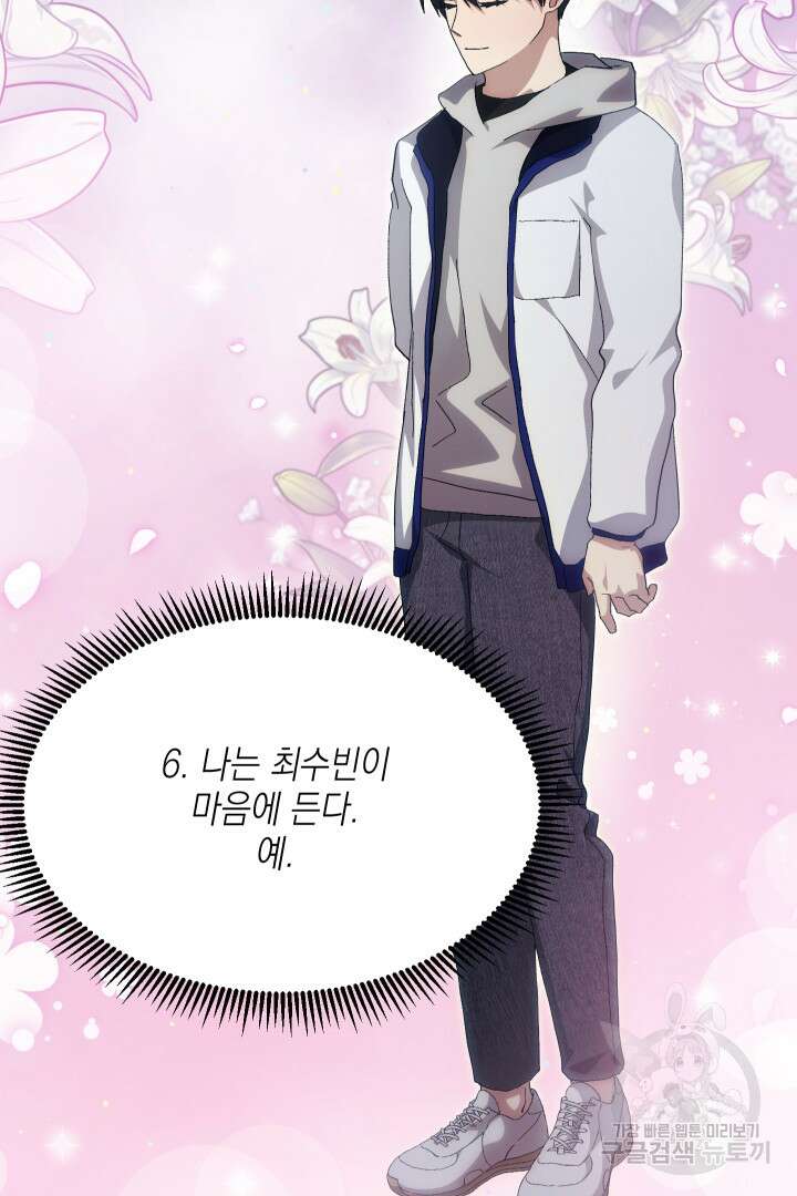 뉴비 키워서 갈아먹기 61화 57