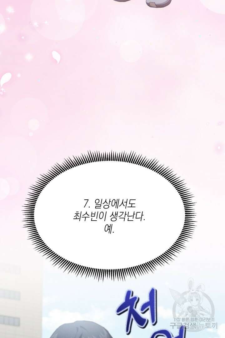 뉴비 키워서 갈아먹기 61화 58