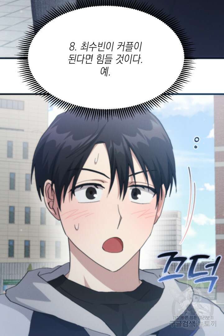 뉴비 키워서 갈아먹기 61화 60