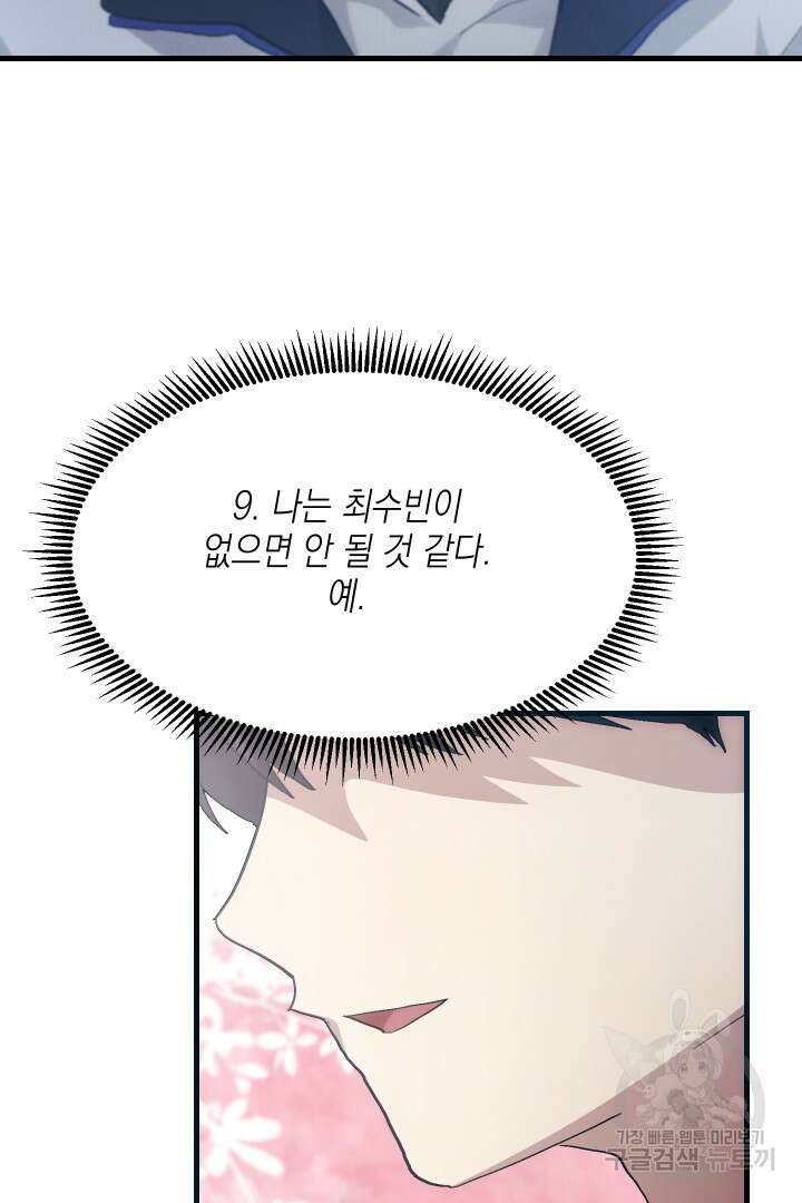 뉴비 키워서 갈아먹기 61화 61