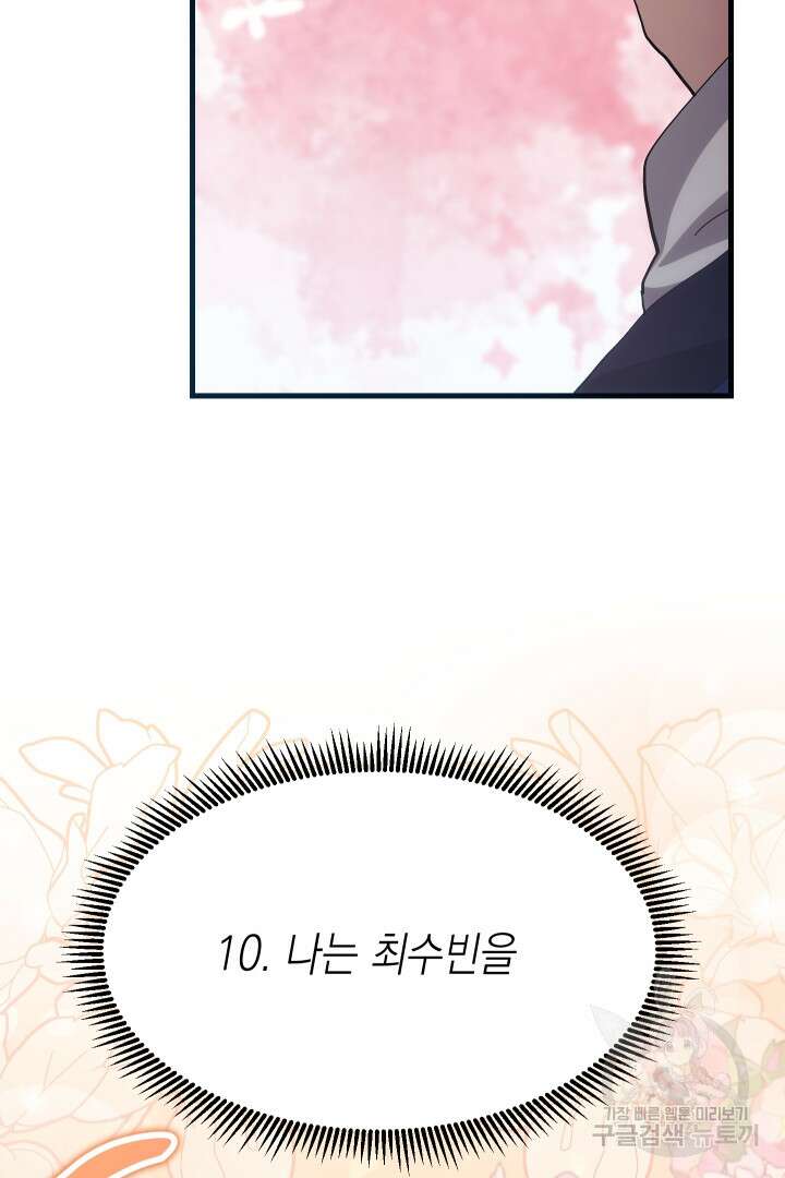 뉴비 키워서 갈아먹기 61화 62