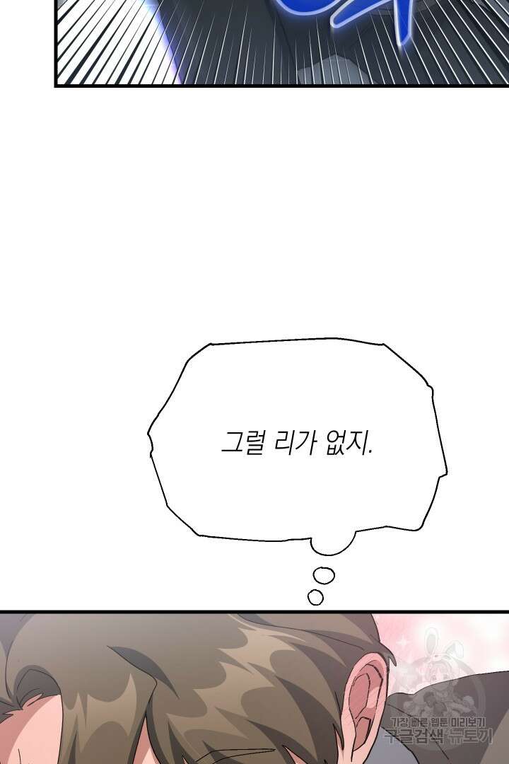 뉴비 키워서 갈아먹기 61화 67