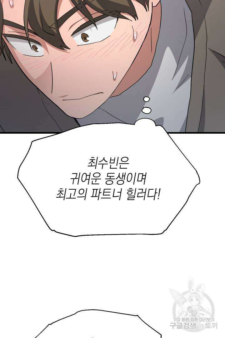 뉴비 키워서 갈아먹기 61화 68