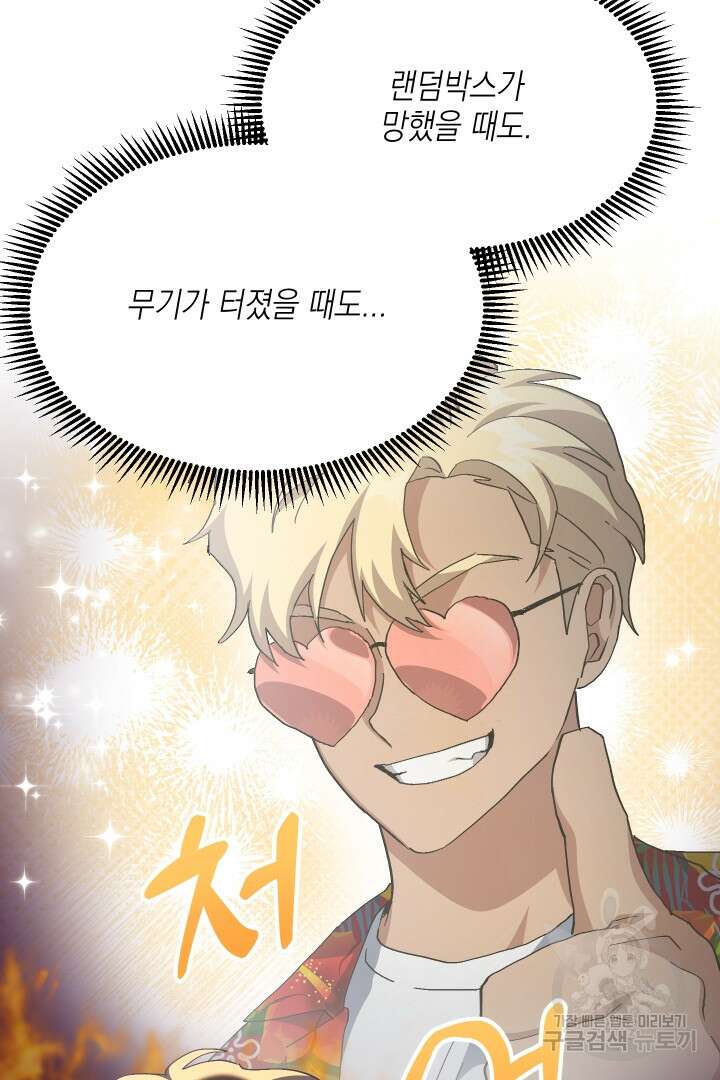 뉴비 키워서 갈아먹기 61화 70