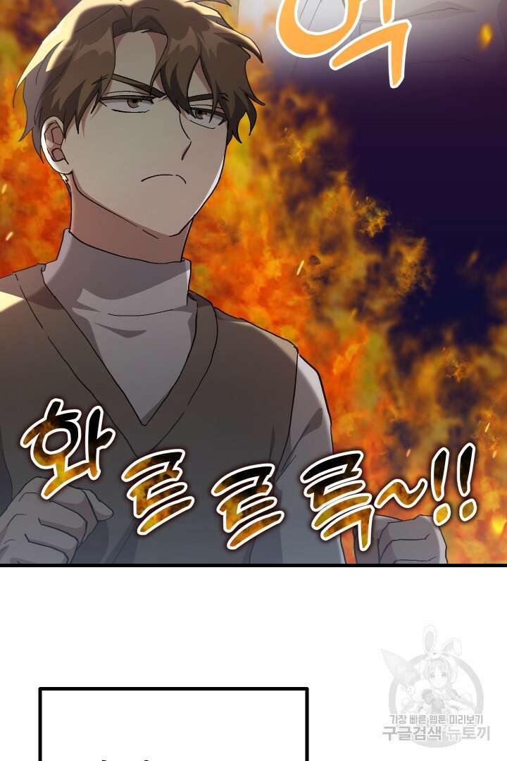 뉴비 키워서 갈아먹기 61화 71
