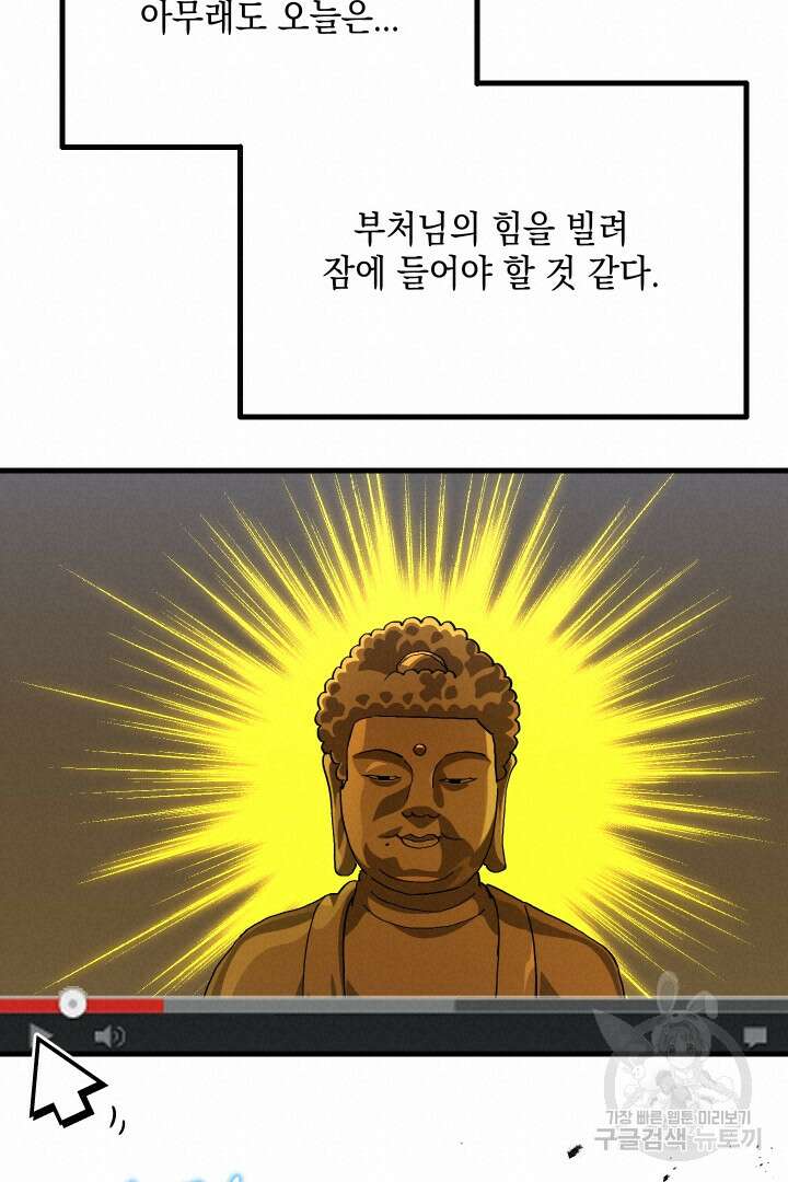 뉴비 키워서 갈아먹기 61화 72