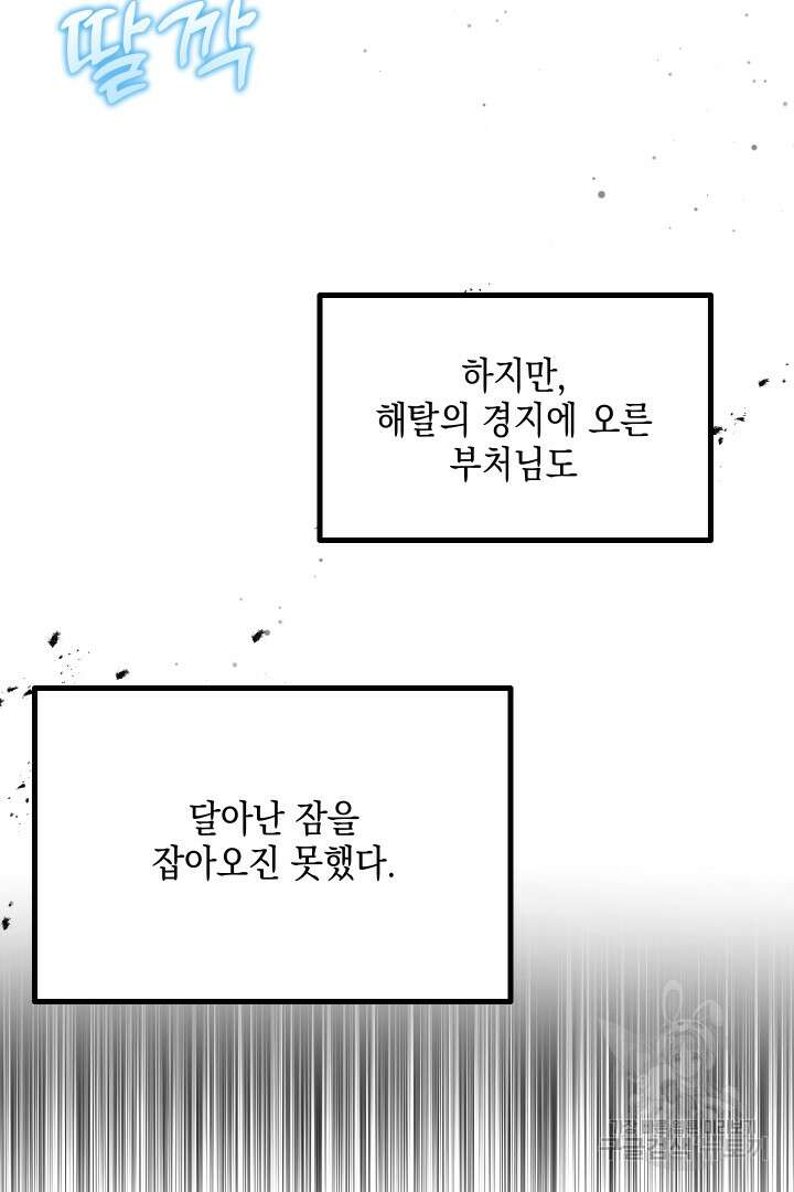 뉴비 키워서 갈아먹기 61화 73