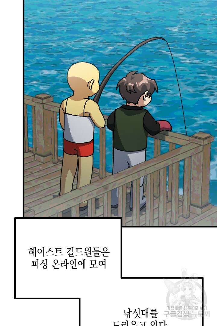 뉴비 키워서 갈아먹기 61화 76