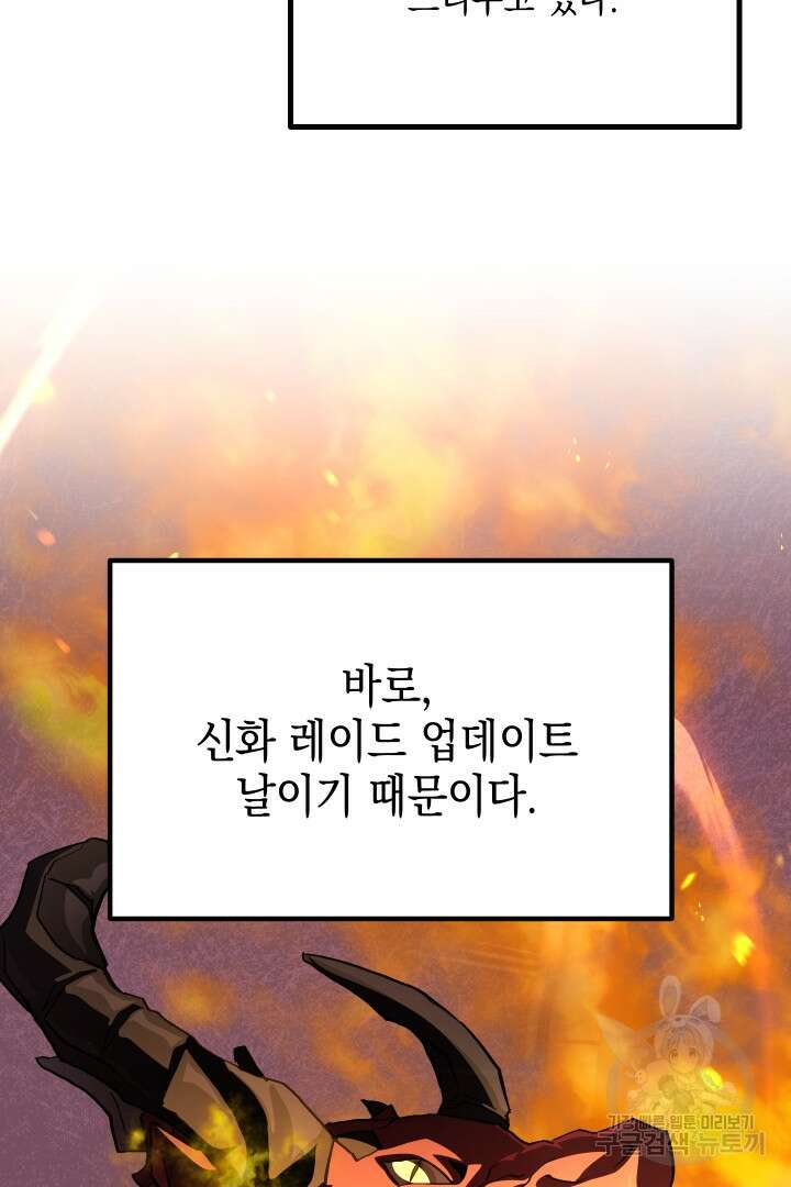 뉴비 키워서 갈아먹기 61화 77