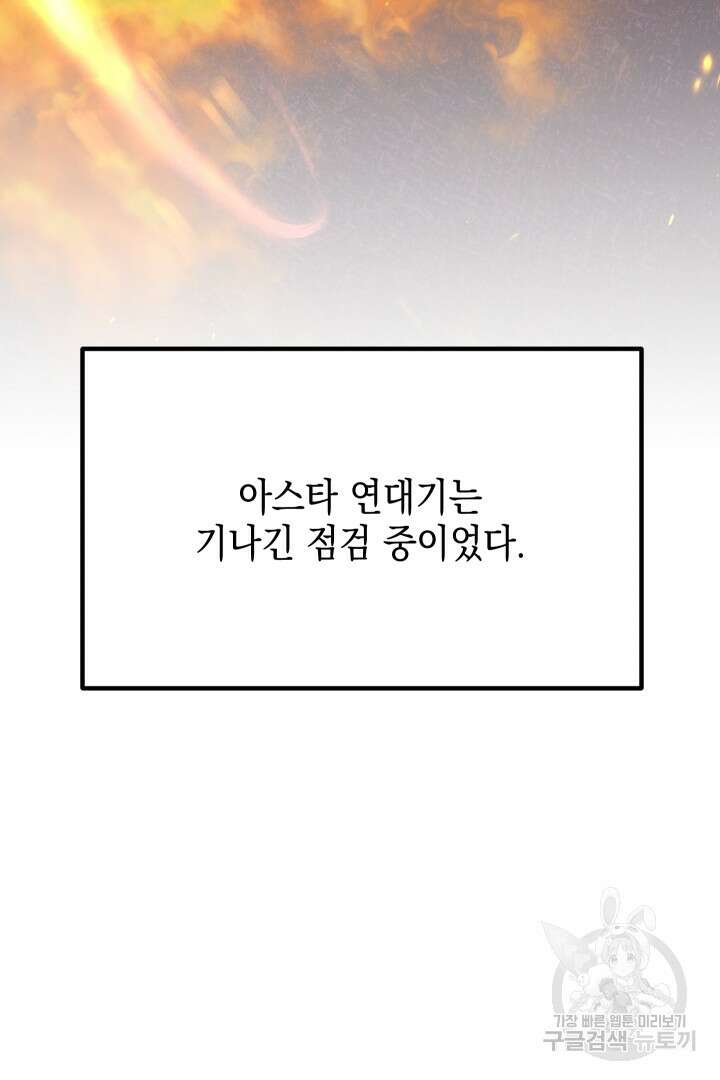 뉴비 키워서 갈아먹기 61화 80