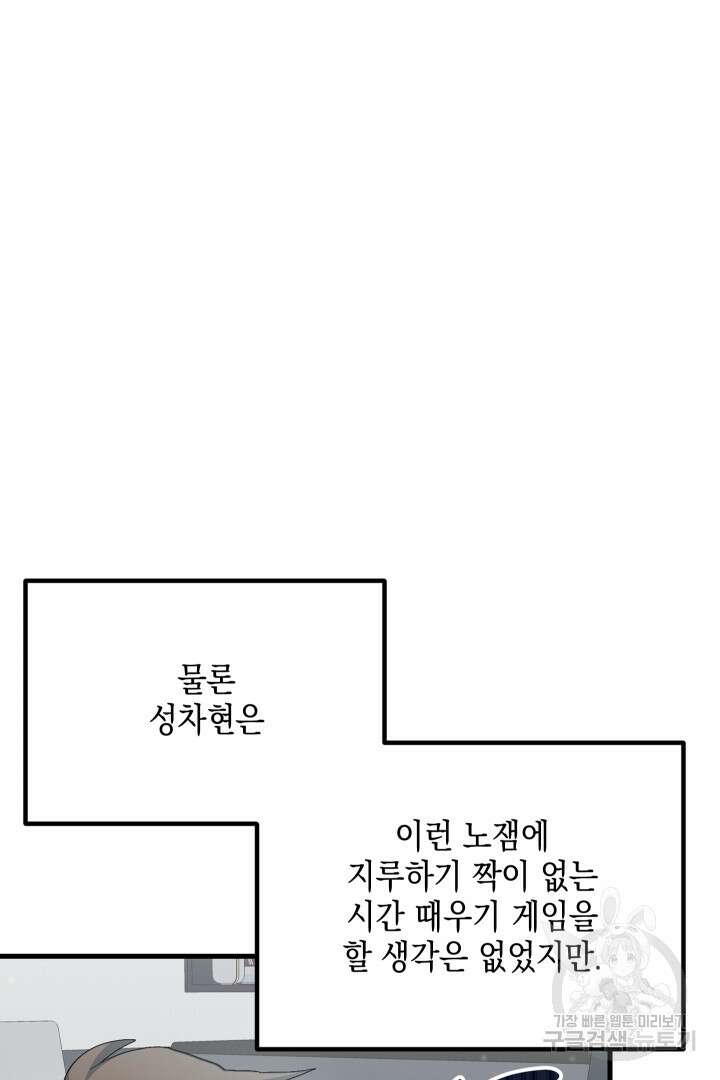 뉴비 키워서 갈아먹기 61화 81