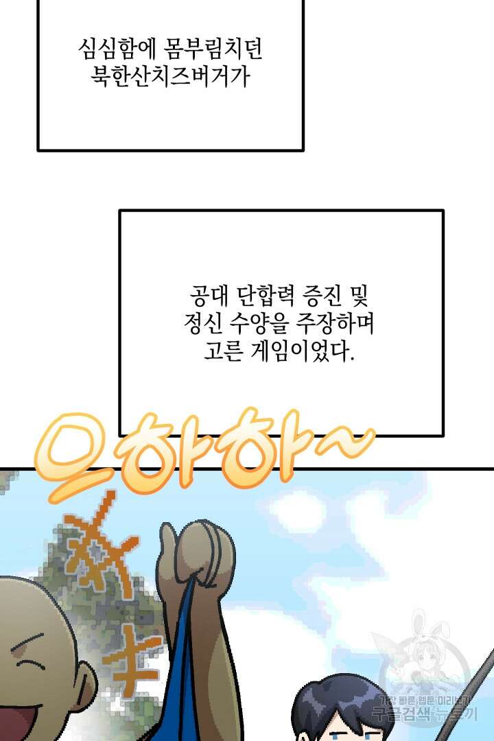 뉴비 키워서 갈아먹기 61화 84