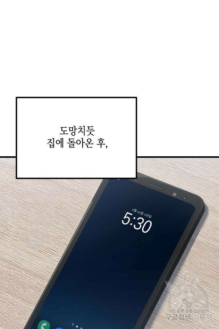 뉴비 키워서 갈아먹기 61화 87