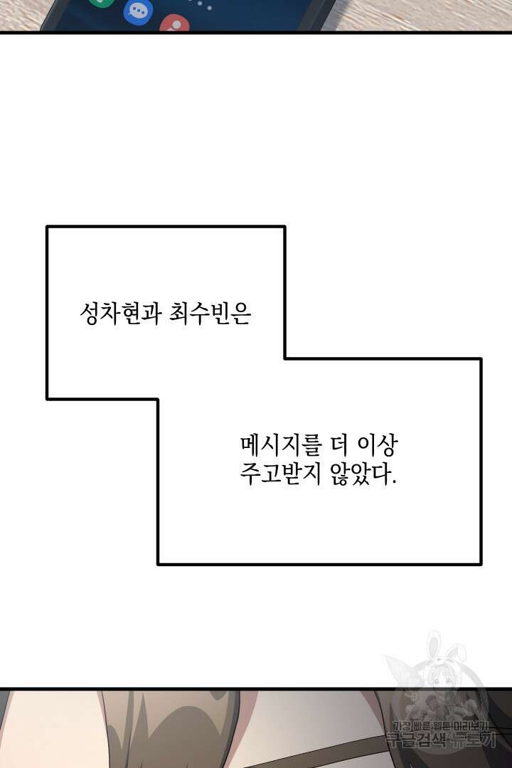 뉴비 키워서 갈아먹기 61화 88