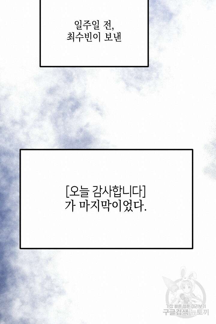뉴비 키워서 갈아먹기 61화 90