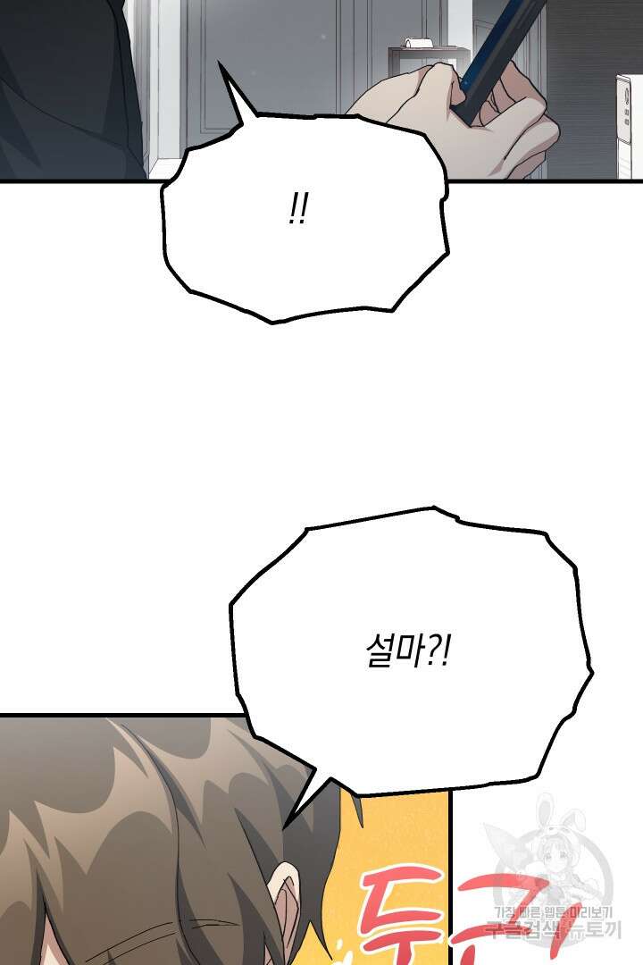 뉴비 키워서 갈아먹기 61화 92