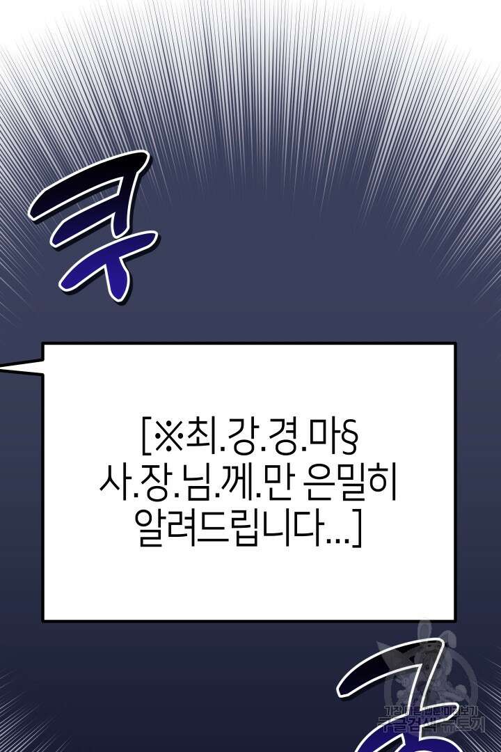 뉴비 키워서 갈아먹기 61화 94