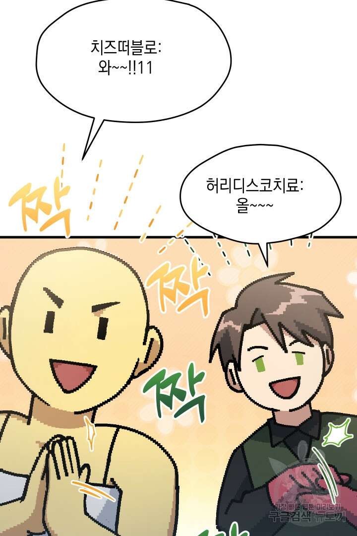 뉴비 키워서 갈아먹기 61화 97