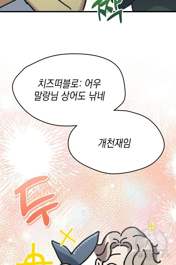 뉴비 키워서 갈아먹기 61화 98