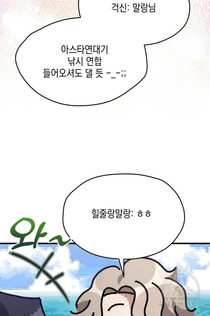 뉴비 키워서 갈아먹기 61화 100