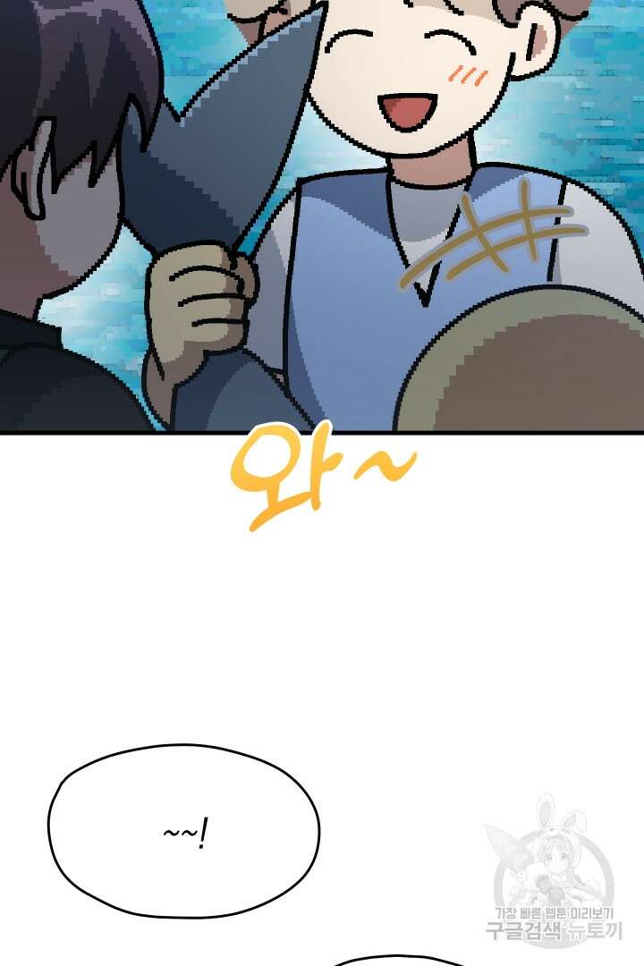 뉴비 키워서 갈아먹기 61화 101
