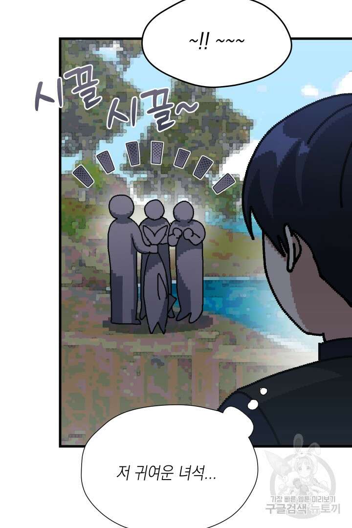 뉴비 키워서 갈아먹기 61화 102
