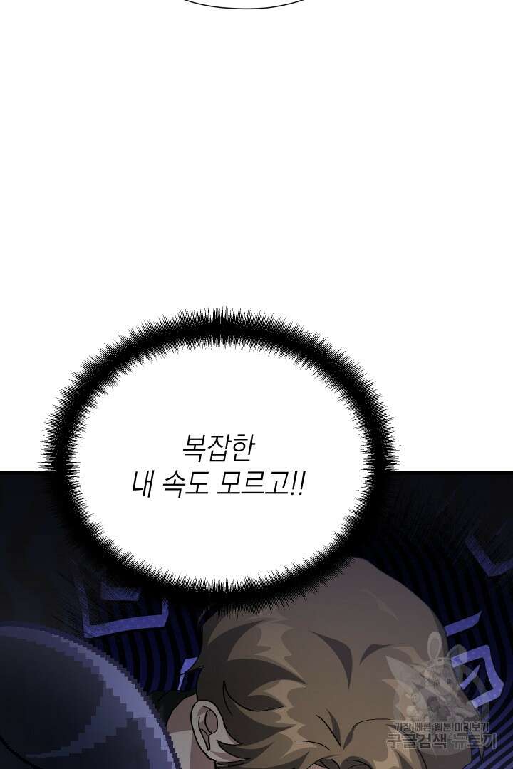 뉴비 키워서 갈아먹기 61화 103