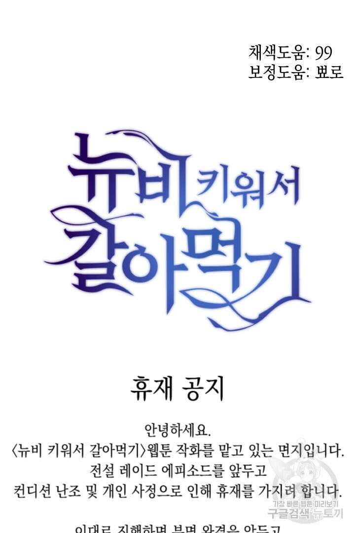 뉴비 키워서 갈아먹기 61화 105