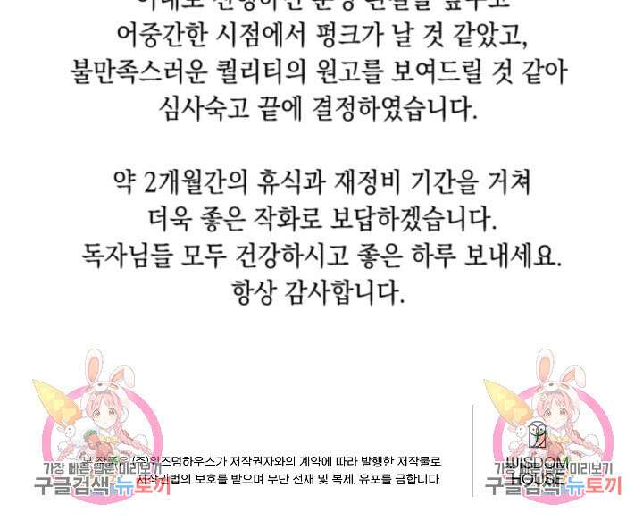 뉴비 키워서 갈아먹기 61화 106
