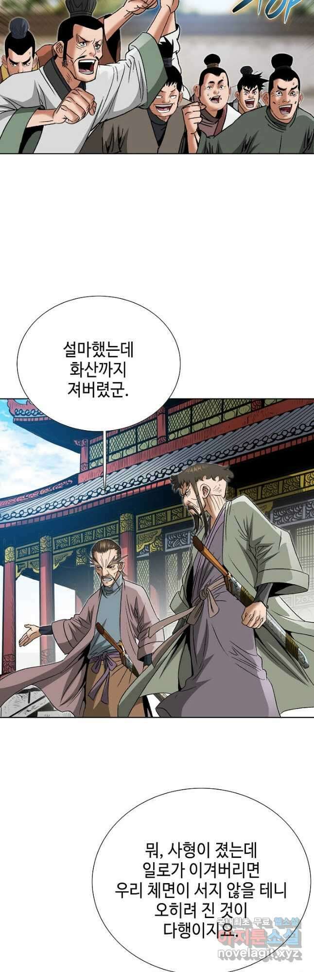 아! 형산파 234화 2
