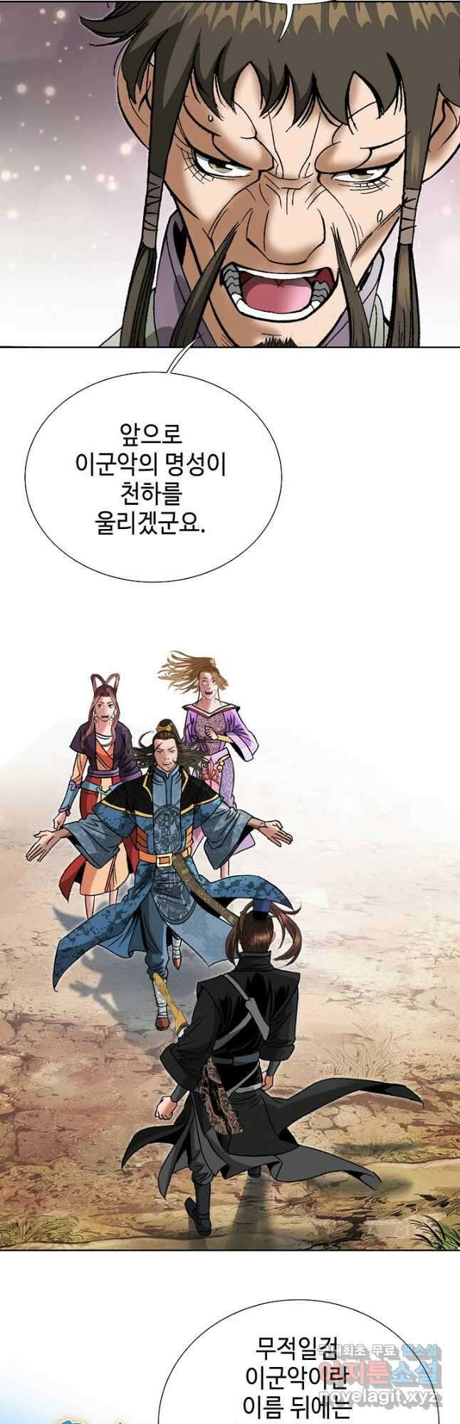 아! 형산파 234화 3