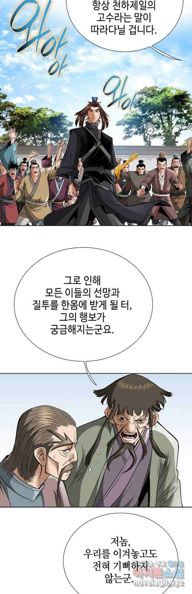 아! 형산파 234화 4