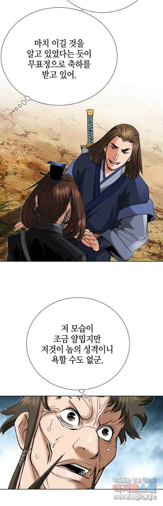 아! 형산파 234화 5