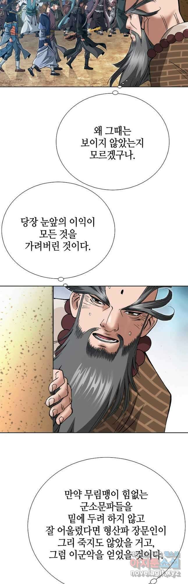 아! 형산파 234화 7