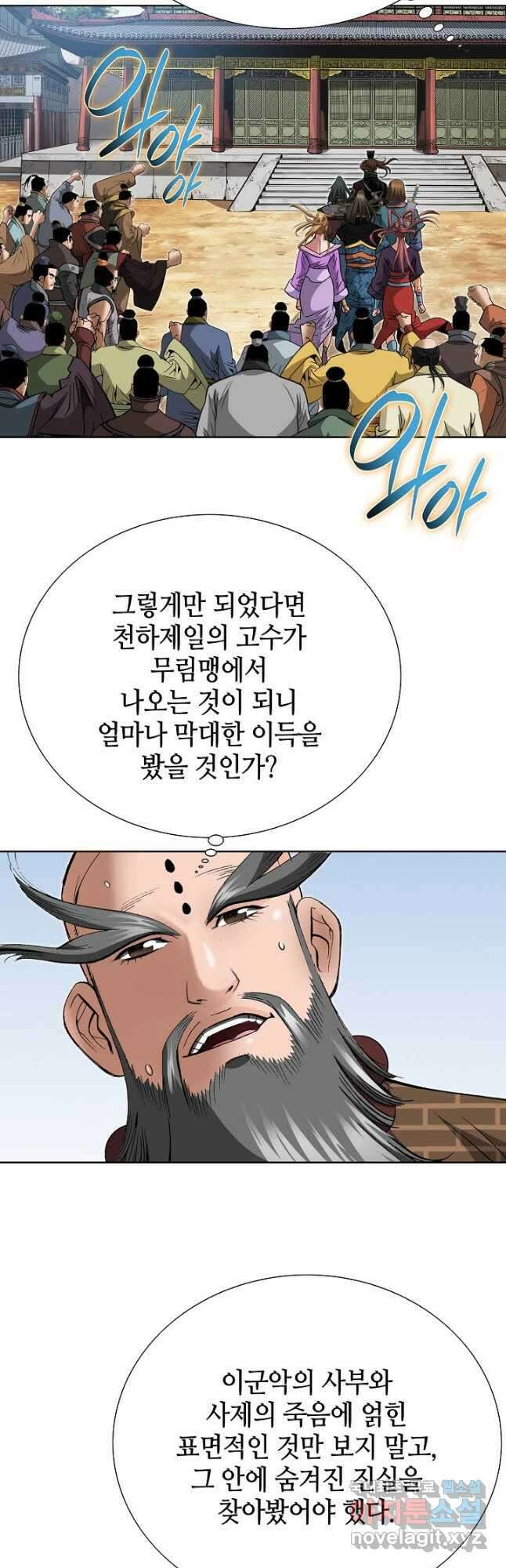 아! 형산파 234화 8