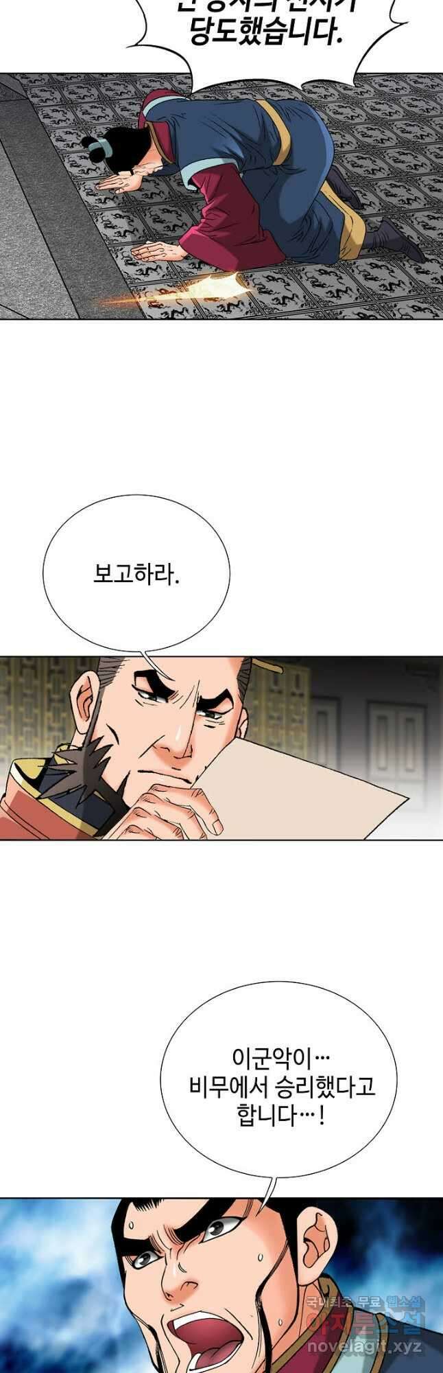 아! 형산파 234화 17