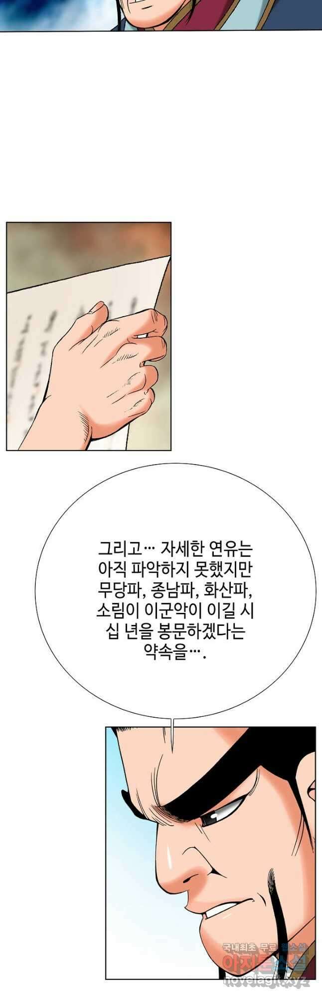 아! 형산파 234화 18