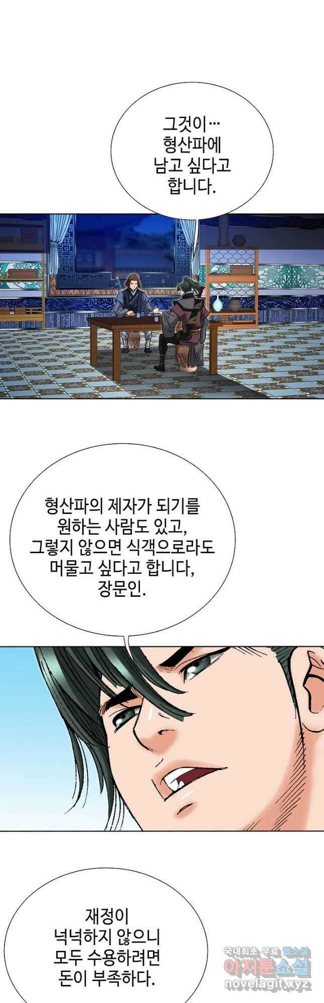 아! 형산파 234화 26