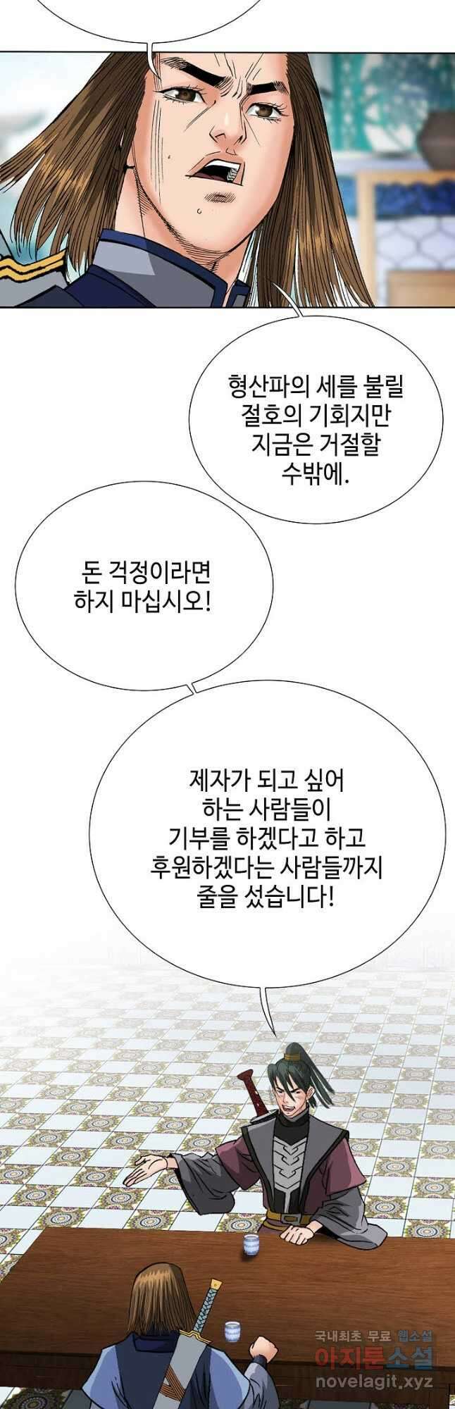아! 형산파 234화 27