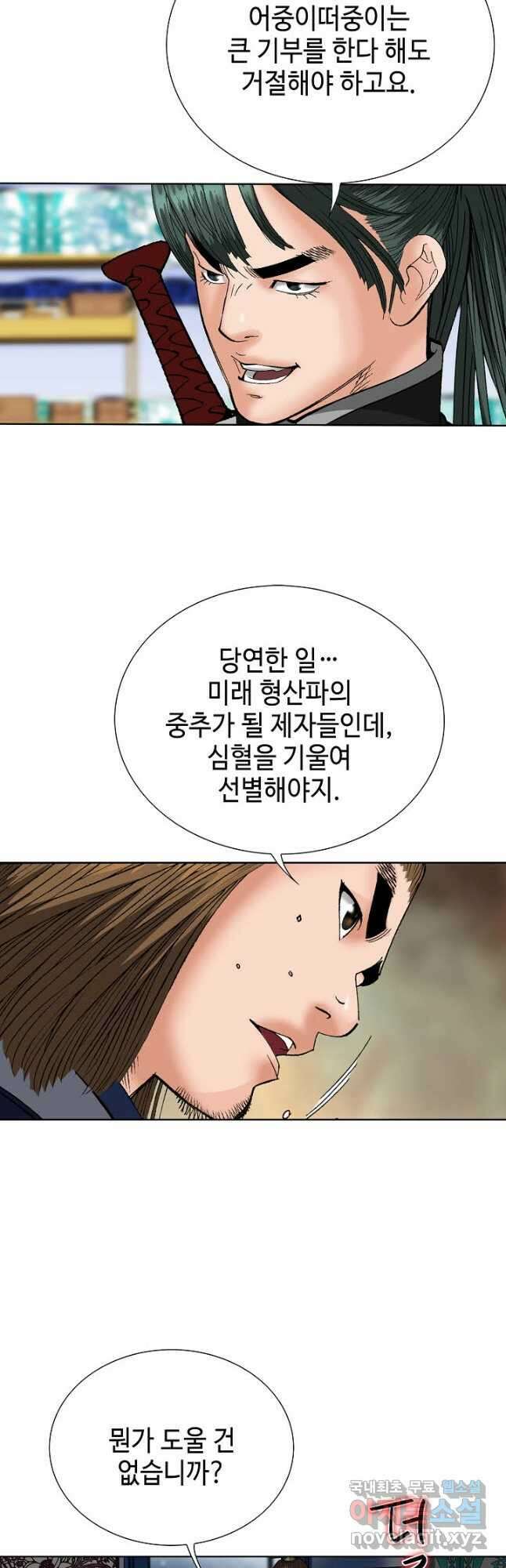 아! 형산파 234화 29