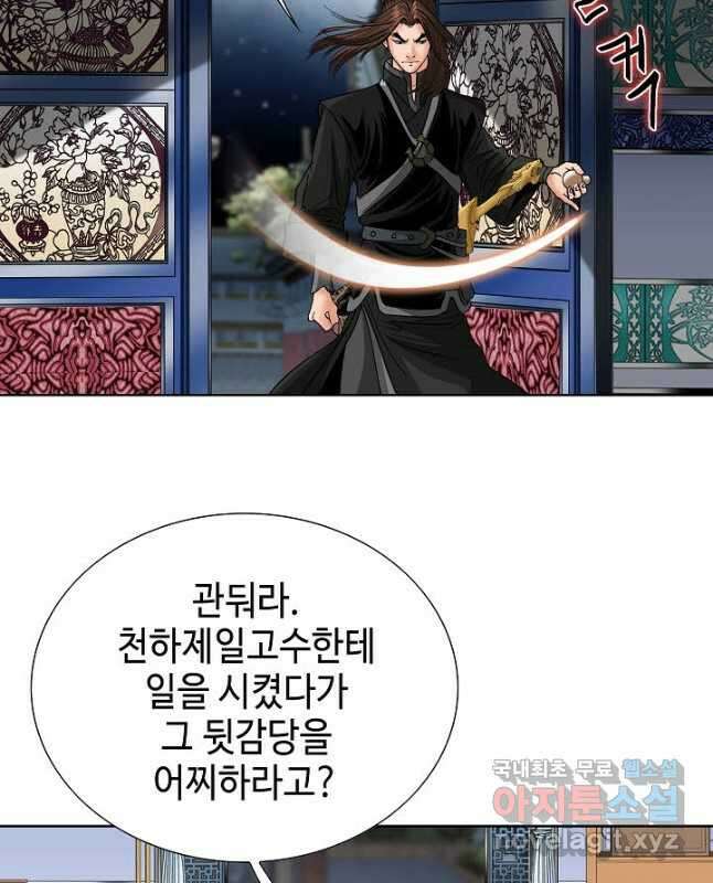 아! 형산파 234화 30